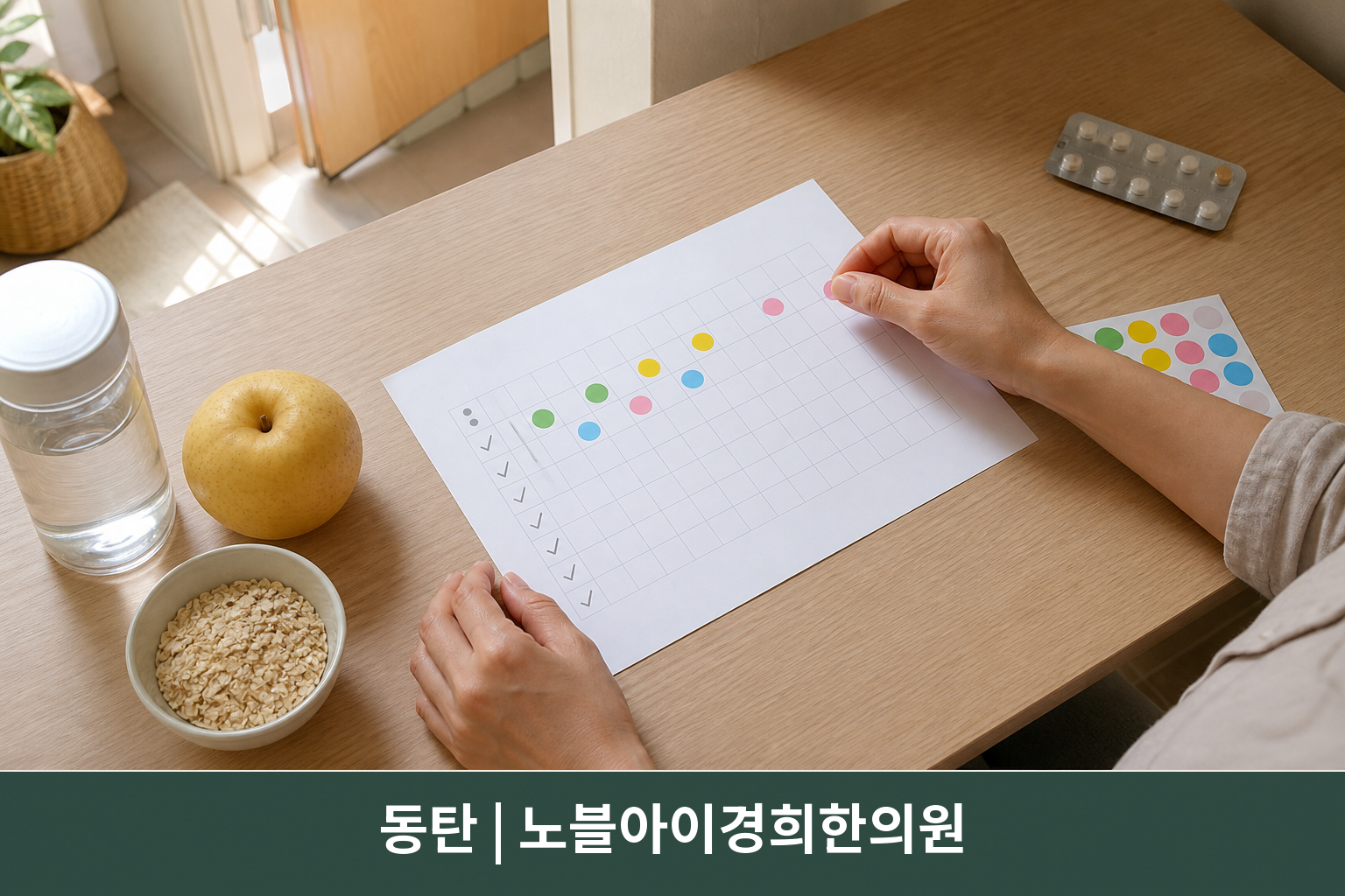 물잔과 빈 기록지에 배변 간격과 복부 불편을 표시하는 교육용 연출 장면