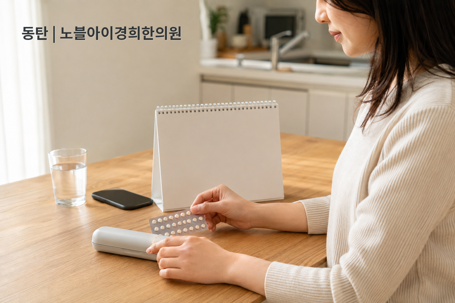 경구피임약과 비만치료주사 일정, 빈 4주 달력을 함께 확인하는 교육용 가상 성인의 생활 장면