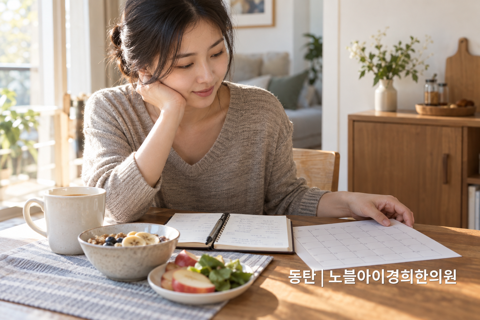 아침 식탁에서 월경 달력과 식사 기록을 함께 살펴보는 성인의 교육용 연출 장면