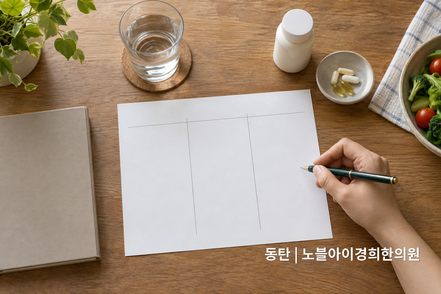 배변 변화와 식사, 복용 정보를 빈 종이에 정리하는 교육용 연출 장면