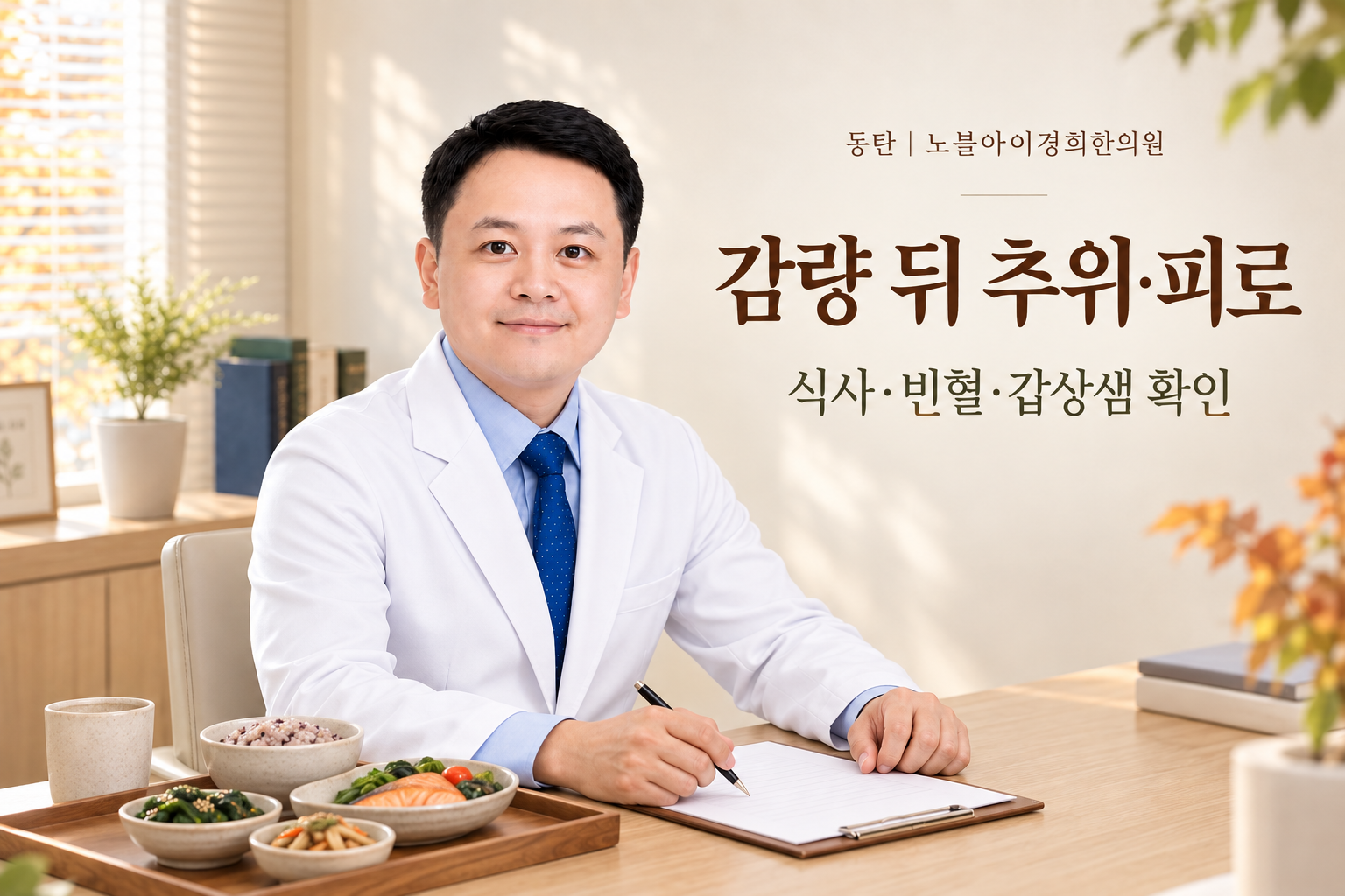 신민우 대표원장이 식사 기록을 살펴보는 주제 이미지의 교육용 연출 장면